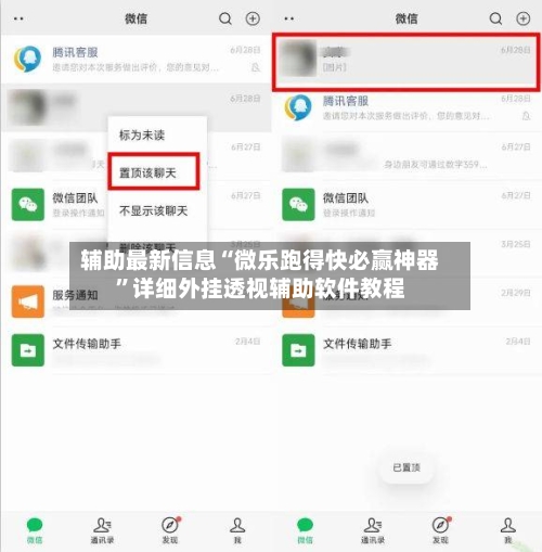 辅助最新信息“微乐跑得快必赢神器”详细外挂透视辅助软件教程-第2张图片