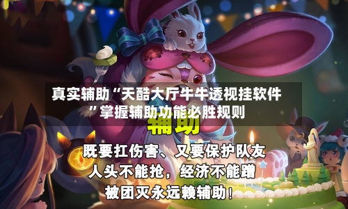 真实辅助“天酷大厅牛牛透视挂软件	”掌握辅助功能必胜规则-第2张图片
