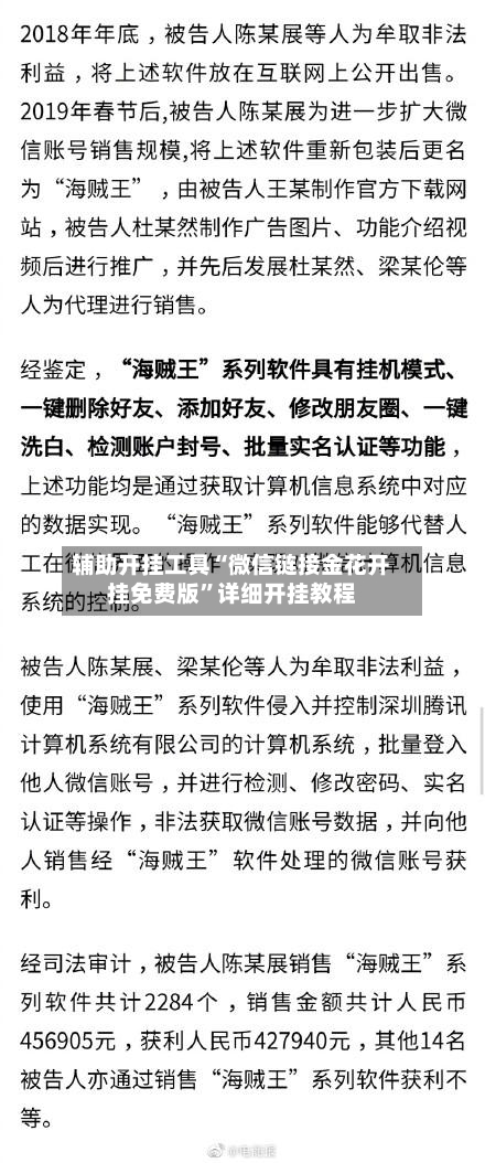 辅助开挂工具“微信链接金花开挂免费版”详细开挂教程-第2张图片