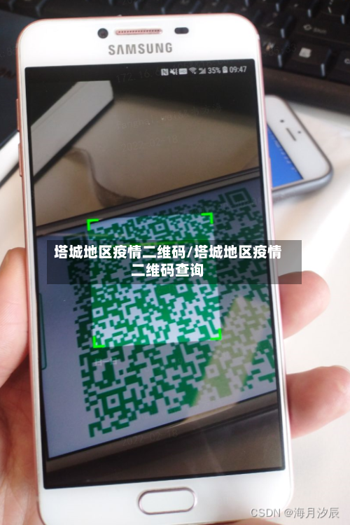 塔城地区疫情二维码/塔城地区疫情二维码查询-第2张图片