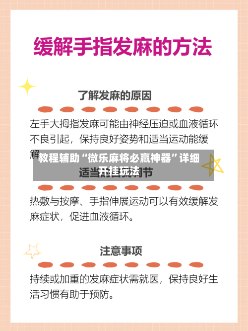 教程辅助“微乐麻将必赢神器”详细开挂玩法-第3张图片