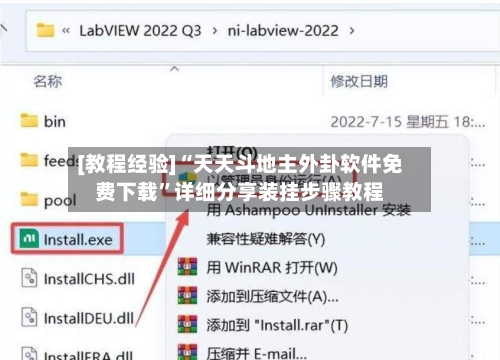 [教程经验]“天天斗地主外卦软件免费下载”详细分享装挂步骤教程-第2张图片