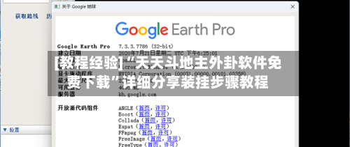 [教程经验]“天天斗地主外卦软件免费下载”详细分享装挂步骤教程-第3张图片