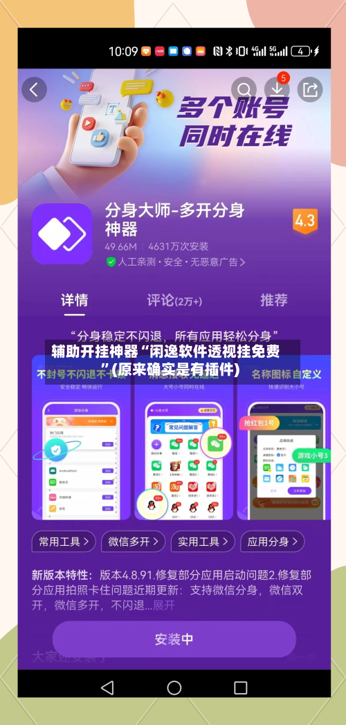 辅助开挂神器“闲逸软件透视挂免费”(原来确实是有插件)-第2张图片