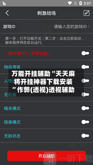 万能开挂辅助“天天麻将开挂神器下载安装”作弊(透视)透视辅助-第2张图片