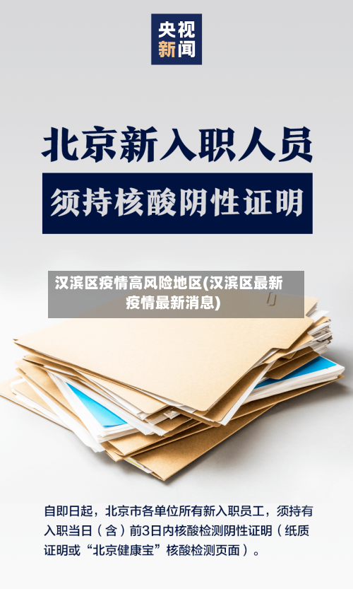 汉滨区疫情高风险地区(汉滨区最新疫情最新消息)