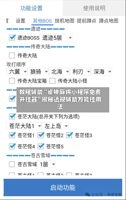 教程辅助“雀神麻将小程序免费开挂器”揭秘透视辅助万能挂用法-第3张图片