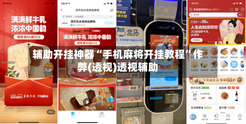 辅助开挂神器“手机麻将开挂教程”作弊(透视)透视辅助-第2张图片