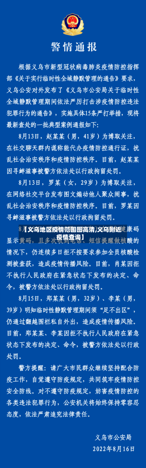 【义乌地区疫情范围图高清,义乌附近疫情查询】-第2张图片