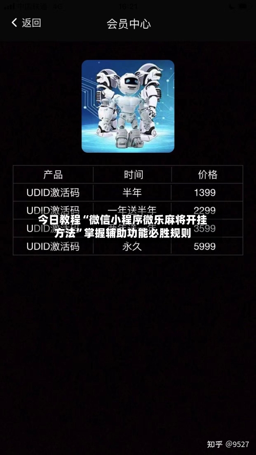 今日教程“微信小程序微乐麻将开挂方法	”掌握辅助功能必胜规则-第2张图片