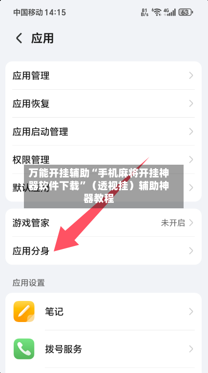 万能开挂辅助“手机麻将开挂神器软件下载”（透视挂）辅助神器教程-第3张图片