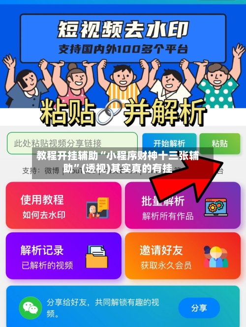 教程开挂辅助“小程序财神十三张辅助”(透视)其实真的有挂-第2张图片