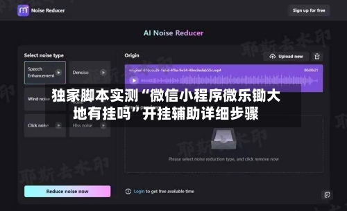 独家脚本实测“微信小程序微乐锄大地有挂吗”开挂辅助详细步骤-第3张图片