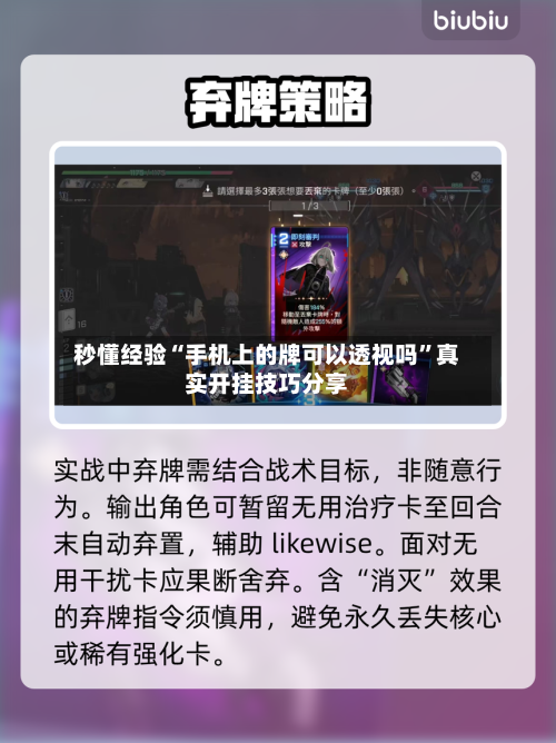 秒懂经验“手机上的牌可以透视吗	”真实开挂技巧分享-第2张图片