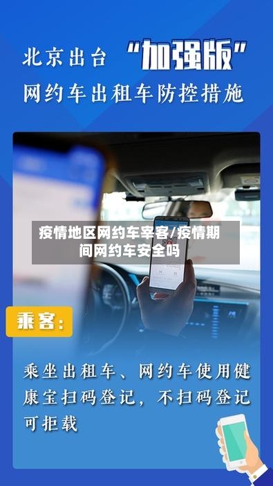 疫情地区网约车宰客/疫情期间网约车安全吗-第2张图片