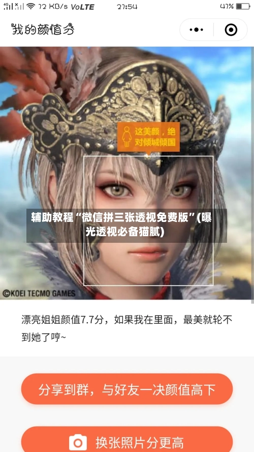 辅助教程“微信拼三张透视免费版	”(曝光透视必备猫腻)-第3张图片