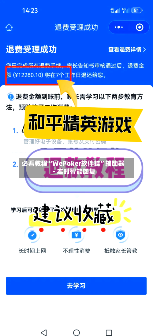 必看教程“WePoker软件挂”辅助器 - 实时智能回复-第2张图片