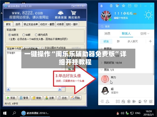 一键操作“闽乐乐辅助器免费版	”详细开挂教程-第2张图片