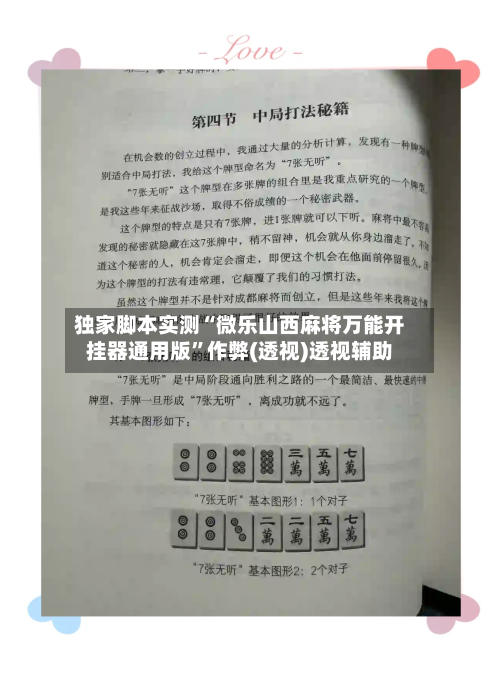 独家脚本实测“微乐山西麻将万能开挂器通用版”作弊(透视)透视辅助