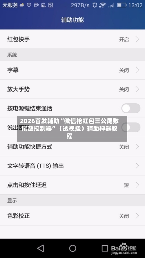 2026首发辅助“微信抢红包三公尾数尾数控制器”（透视挂）辅助神器教程-第3张图片