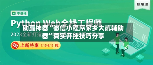 助赢神器“微信小程序家乡大贰辅助器”真实开挂技巧分享-第3张图片