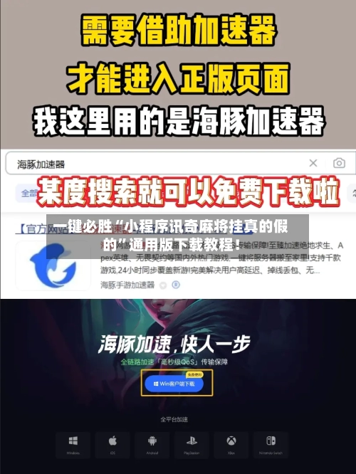 一键必胜“小程序讯奇麻将挂真的假的”通用版下载教程！-第2张图片