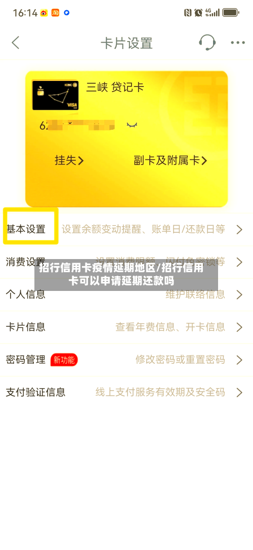 招行信用卡疫情延期地区/招行信用卡可以申请延期还款吗