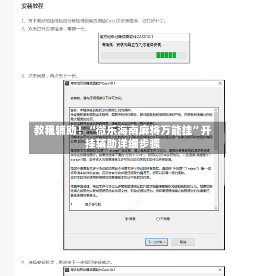教程辅助！“微乐海南麻将万能挂	”开挂辅助详细步骤-第2张图片