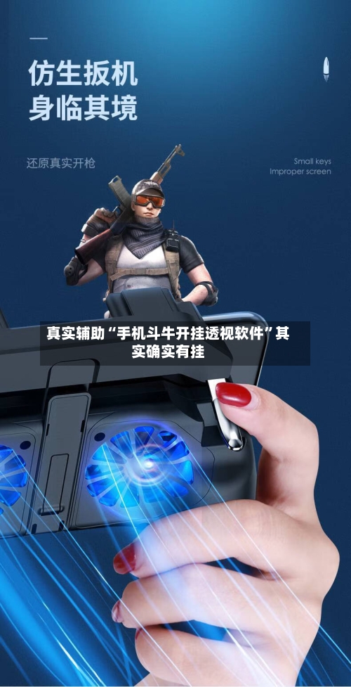 真实辅助“手机斗牛开挂透视软件	”其实确实有挂-第2张图片