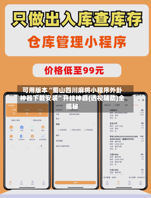 可用版本“蜀山四川麻将小程序外卦神器下载安装”开挂神器{透视辅助}全揭秘-第3张图片