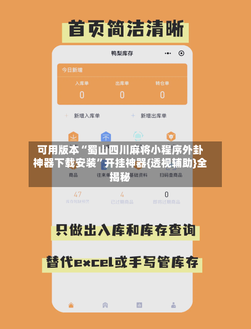 可用版本“蜀山四川麻将小程序外卦神器下载安装	”开挂神器{透视辅助}全揭秘-第2张图片