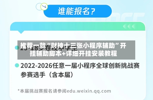 推荐一款“财神十三张小程序辅助	”开挂辅助脚本+详细开挂安装教程-第2张图片