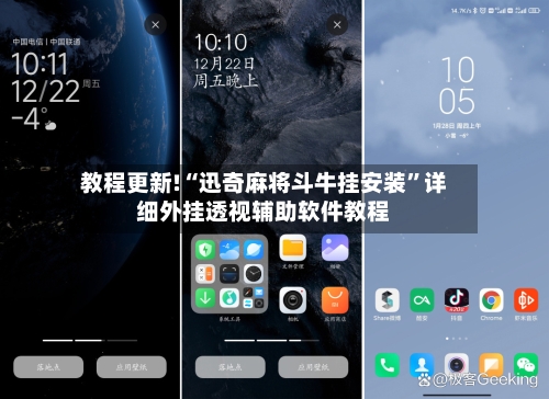 教程更新!“迅奇麻将斗牛挂安装”详细外挂透视辅助软件教程