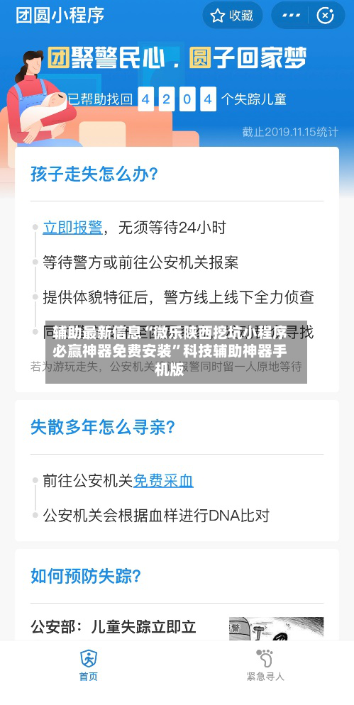 辅助最新信息“微乐陕西挖坑小程序必赢神器免费安装	”科技辅助神器手机版-第2张图片