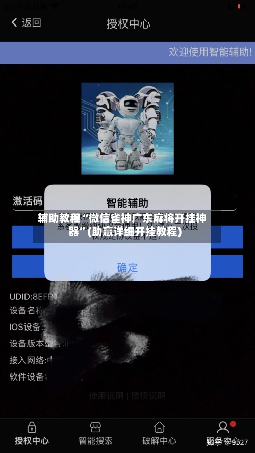 辅助教程“微信雀神广东麻将开挂神器”(助赢详细开挂教程)-第2张图片