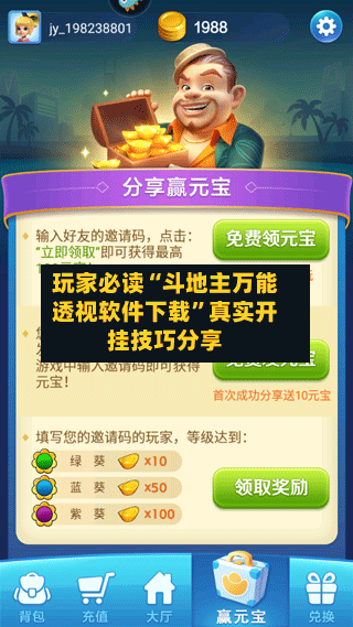 玩家必读“斗地主万能透视软件下载”真实开挂技巧分享-第2张图片