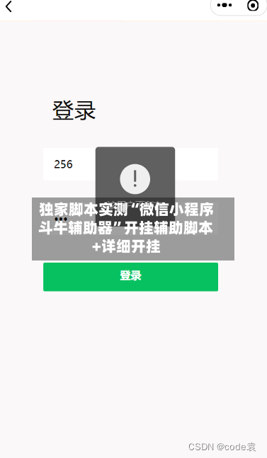 独家脚本实测“微信小程序斗牛辅助器	”开挂辅助脚本+详细开挂-第2张图片