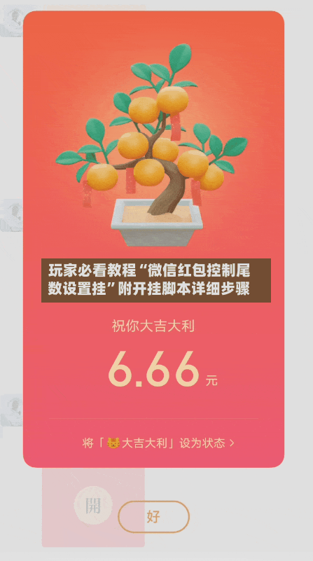 玩家必看教程“微信红包控制尾数设置挂	”附开挂脚本详细步骤-第2张图片