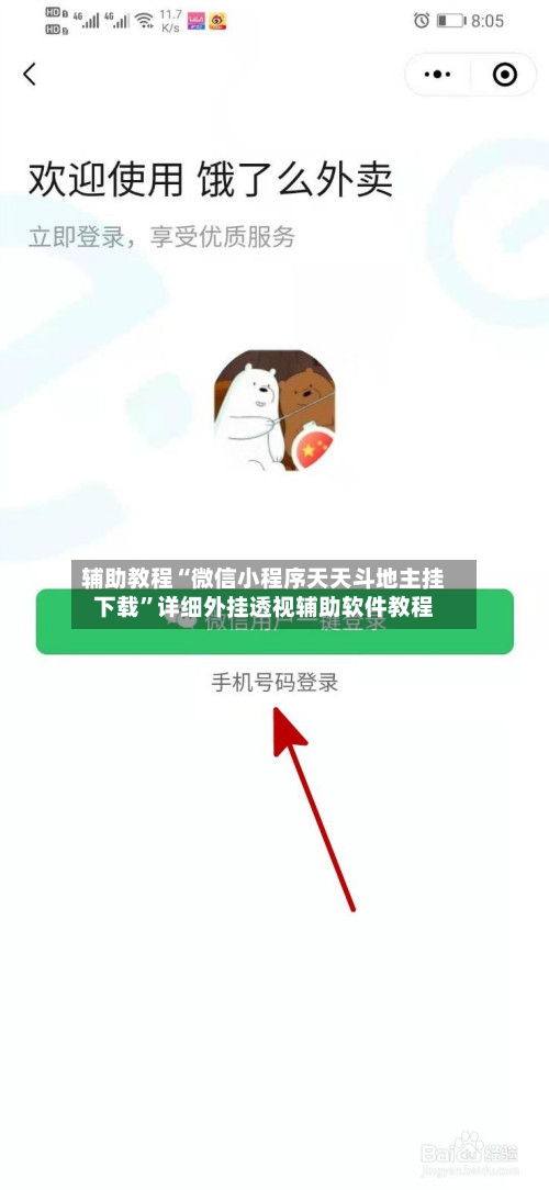 辅助教程“微信小程序天天斗地主挂下载”详细外挂透视辅助软件教程-第2张图片