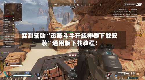 实测辅助“迅奇斗牛开挂神器下载安装”通用版下载教程！-第2张图片