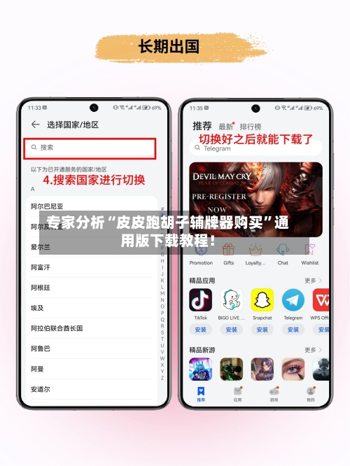 专家分析“皮皮跑胡子辅牌器购买	”通用版下载教程！-第3张图片