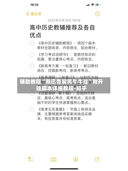 辅助教程“新迅奇麻将牛牛挂”附开挂脚本详细教程-知乎-第2张图片