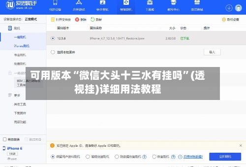 可用版本“微信大头十三水有挂吗”(透视挂)详细用法教程-第3张图片