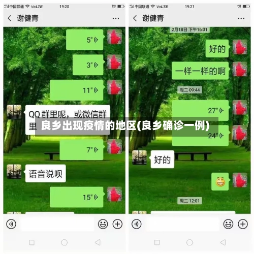 良乡出现疫情的地区(良乡确诊一例)