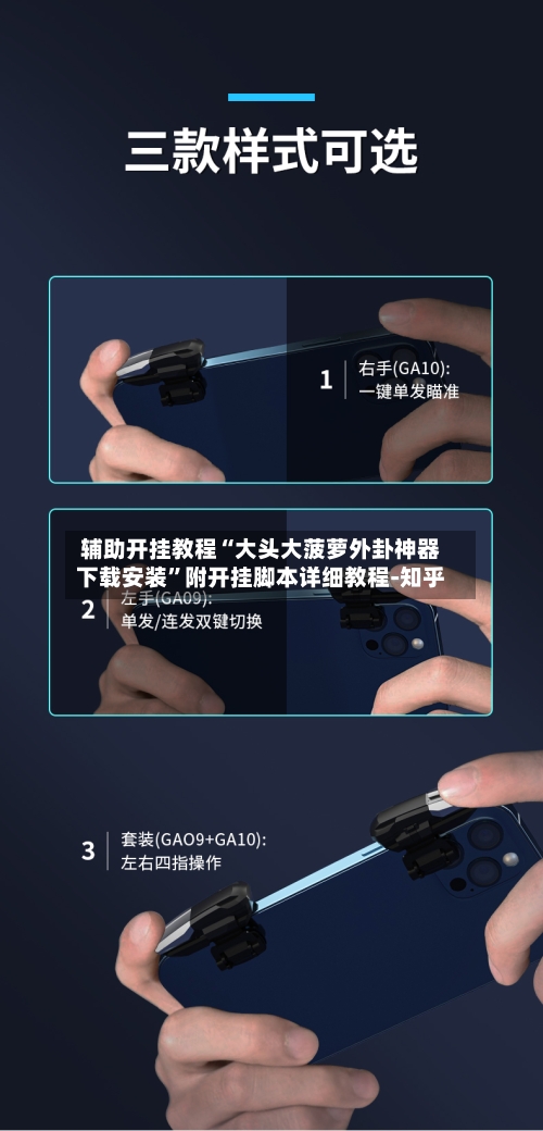 辅助开挂教程“大头大菠萝外卦神器下载安装	”附开挂脚本详细教程-知乎-第2张图片