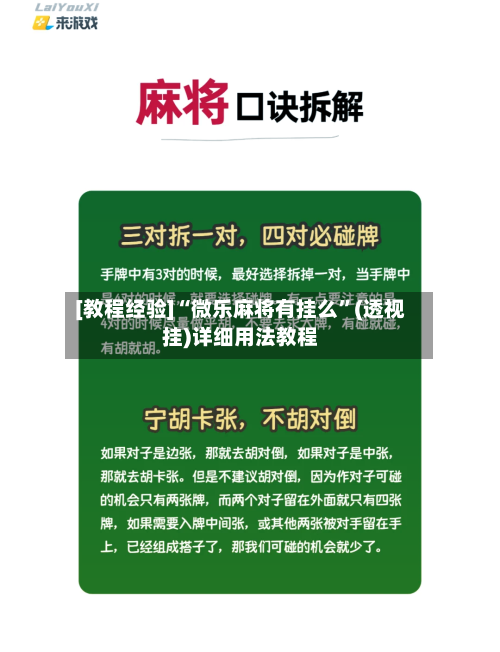 [教程经验]“微乐麻将有挂么”(透视挂)详细用法教程-第3张图片