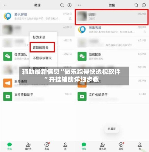 辅助最新信息“微乐跑得快透视软件”开挂辅助详细步骤-第2张图片