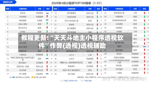 教程更新!“天天斗地主小程序透视软件”作弊(透视)透视辅助-第3张图片