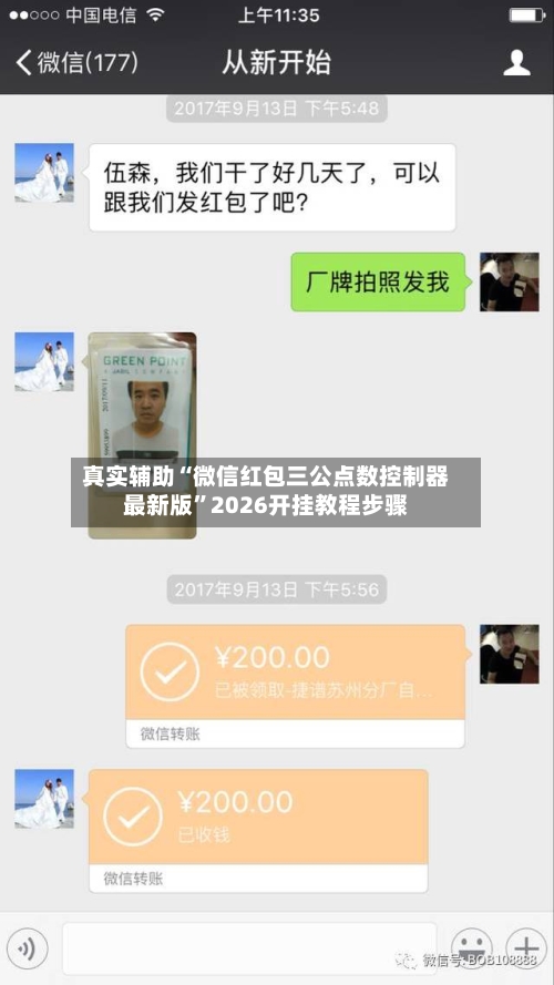 真实辅助“微信红包三公点数控制器最新版”2026开挂教程步骤-第3张图片