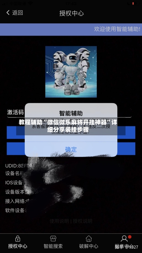 教程辅助“微信微乐麻将开挂神器	”详细分享装挂步骤-第2张图片